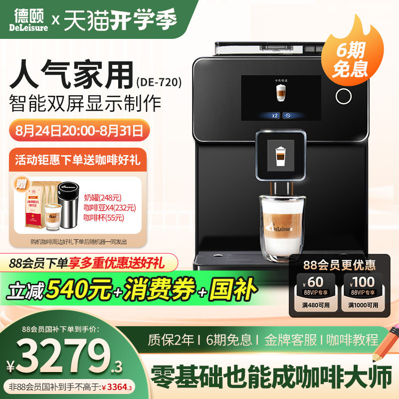 德颐双彩屏卡布基诺全自动咖啡机