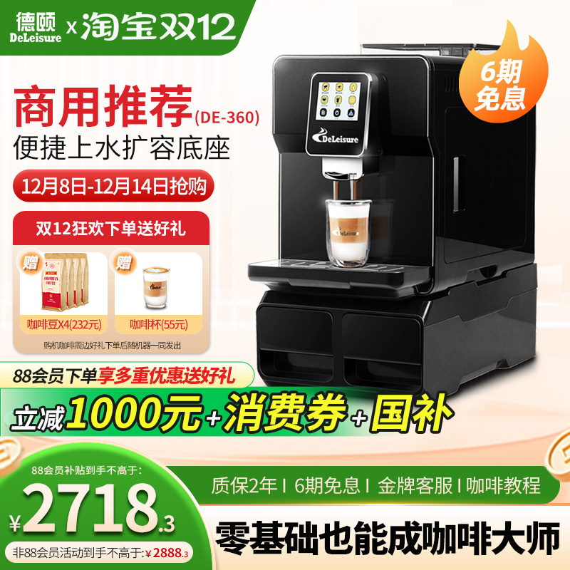 德颐咖啡机德颐自动上水咖啡机