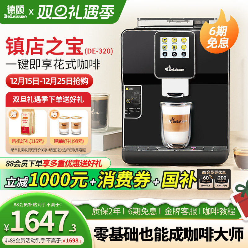 德颐全自动德颐一键花式咖啡机