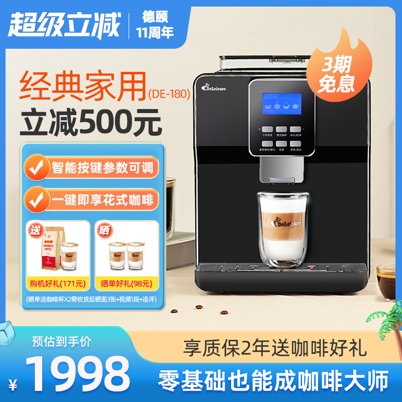 德颐DE-180一键式全自动意式小型咖啡机家用美式商用办公室现磨豆
