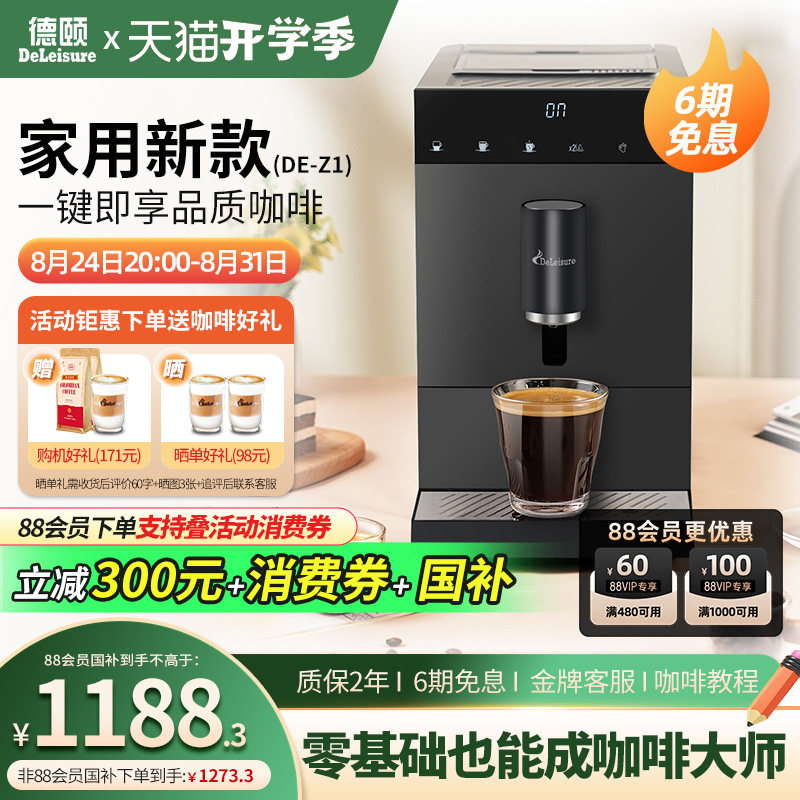 一键现磨德颐小型自动咖啡机