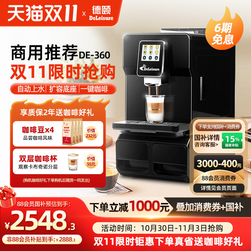 德颐DE-360自动上水现磨全自动意式咖啡机美式小型商用家用办公室