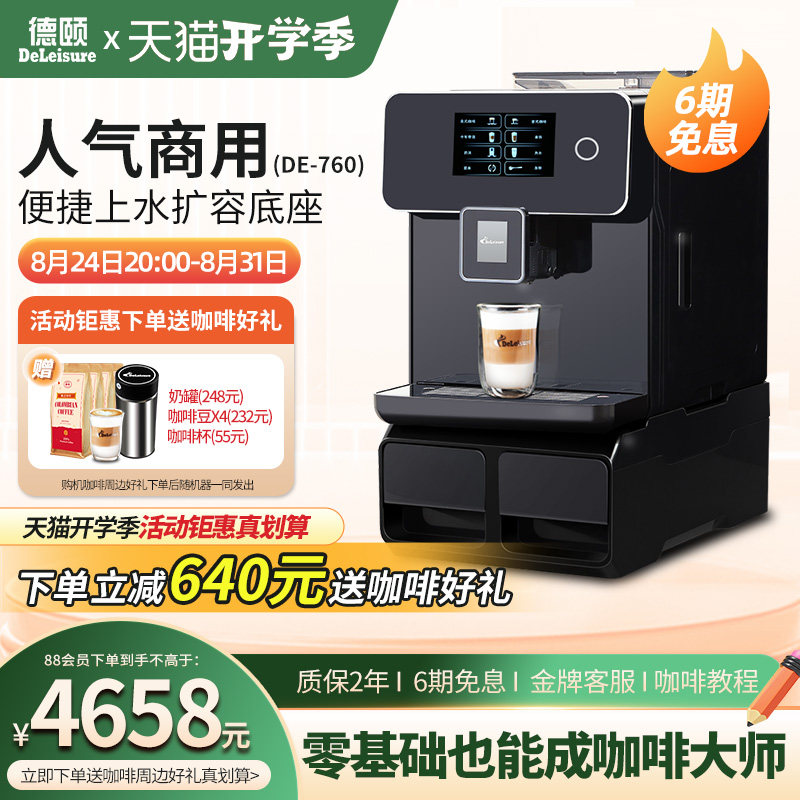 德颐商用办公室可自动上水咖啡机