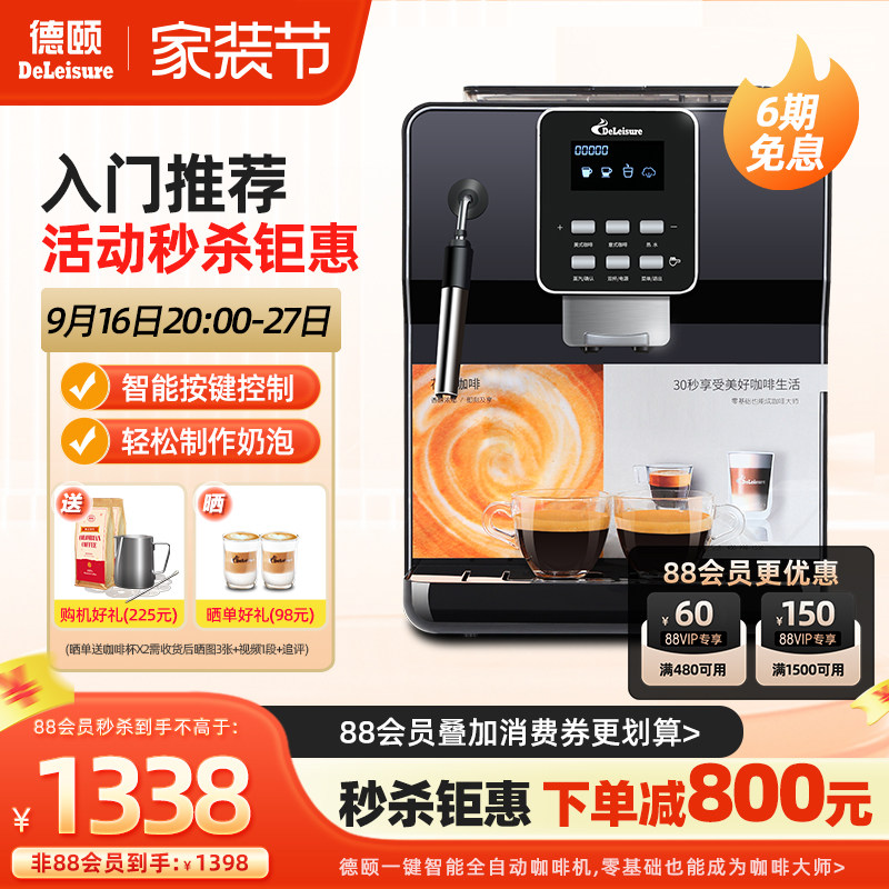 德颐一键现磨全自动咖啡机图片