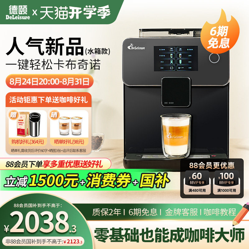德颐咖啡机德颐升级自动咖啡机