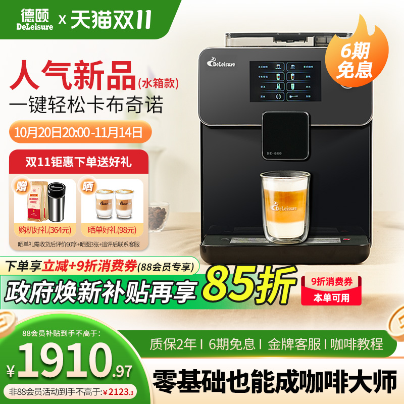 德颐DE-660真彩屏全自动家用商用美式意式现磨小型咖啡机自动奶泡