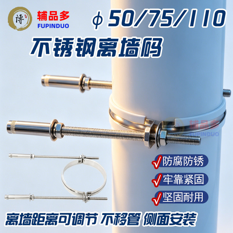 不锈钢离墙码110管道固定抱箍图片