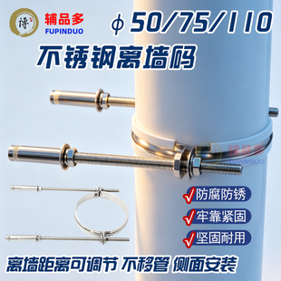 不锈钢离墙码50 75 110管道固定支架管夹膨胀螺丝排水管抱箍管卡