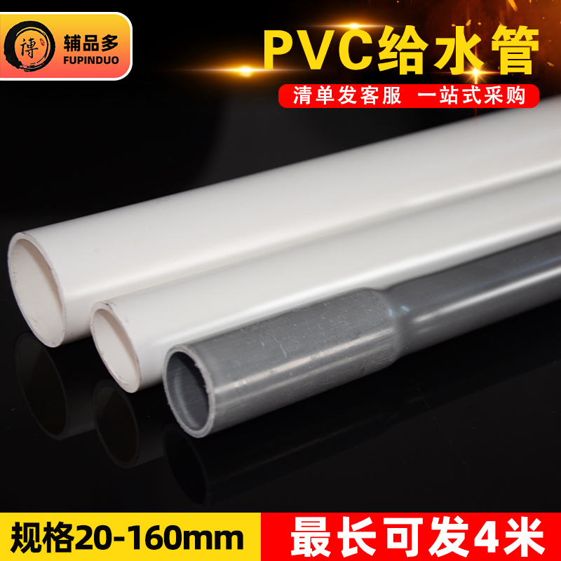 pvc给水管上水管规格齐全