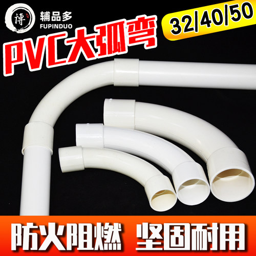 pvc线管弯头大弧弯32405090度