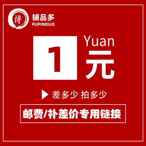 邮费补拍补运费差价博大建材