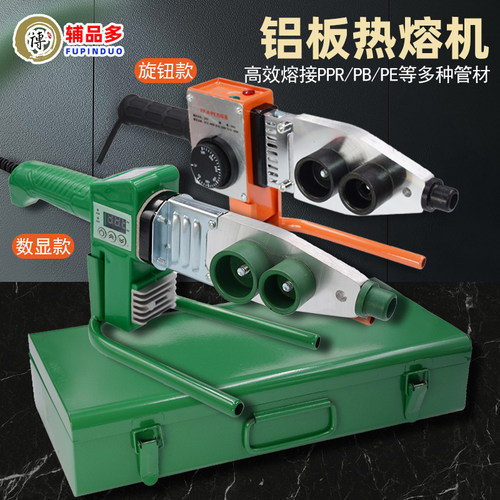 PPR热熔机管道热熔器工业级