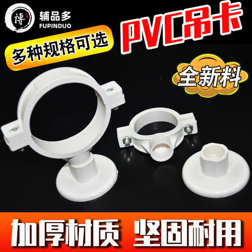 pvc新料加厚排水管吊卡