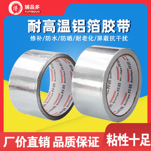 耐高温铝箔胶带管道包扎自粘