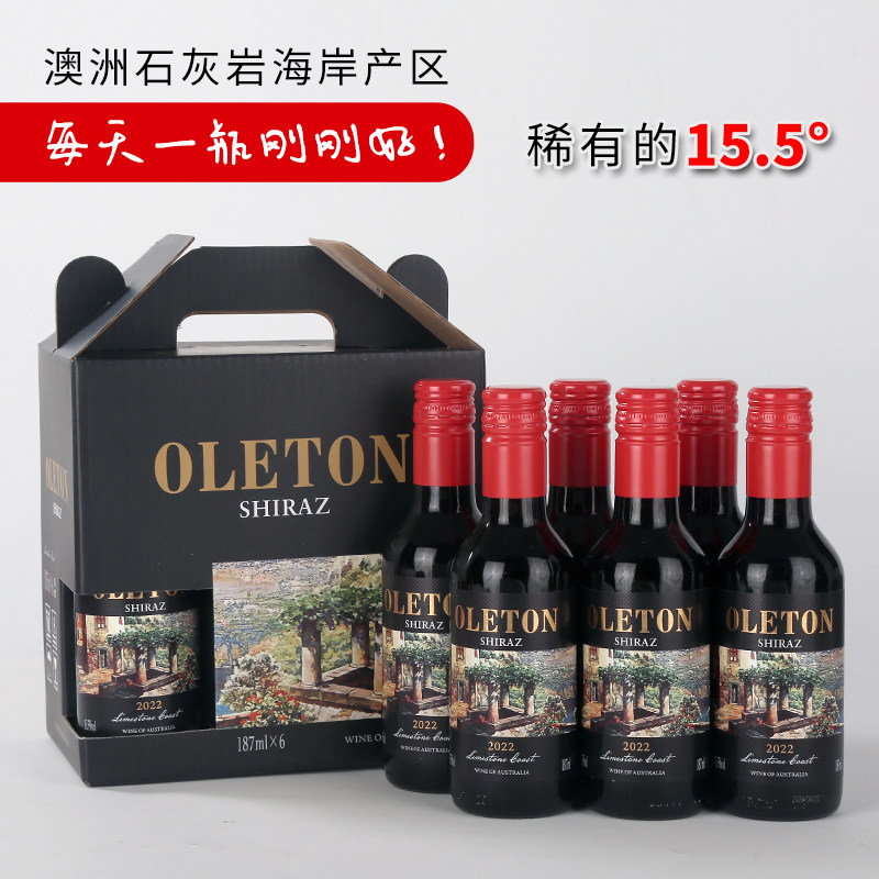 澳洲15.5度晚安小瓶红酒187ml