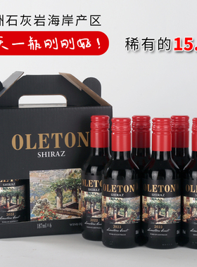 15.5度澳洲进口澳莱顿小瓶红酒187ml*6支迷你晚安小支干红葡萄酒