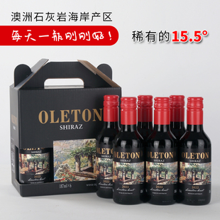 6支迷你晚安小支干红葡萄酒 15.5度澳洲进口澳莱顿小瓶红酒187ml