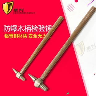 自救锤0.15kg0.25kg 铜锤尖头锤长柄逃生锤 防爆检验锤 铜检验锤