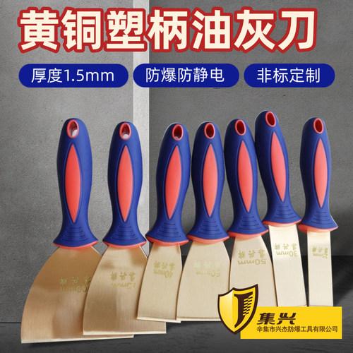 集兴牌防爆油灰刀铜铲刀铜泥子刀