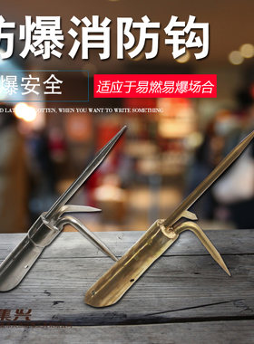 防爆消防钩消防火勾加厚铜材