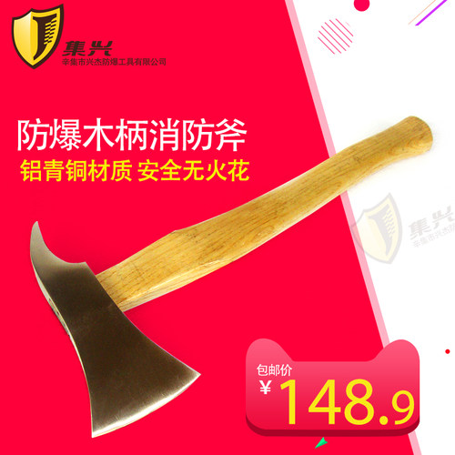 防爆消防斧子木柄防爆斧头/防爆斧子 斧头 铝青铜1kg 1.5kg 2kg