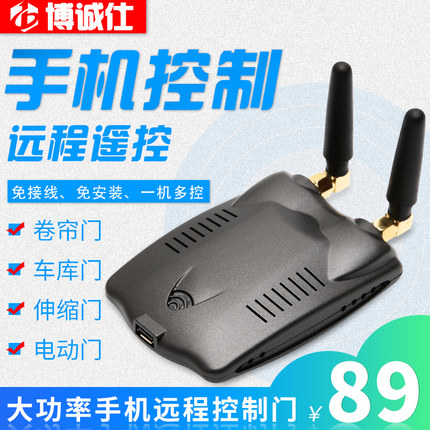 拷贝网关卷帘门电动门道闸伸缩门车库门遥控器手机wifi远程控制门