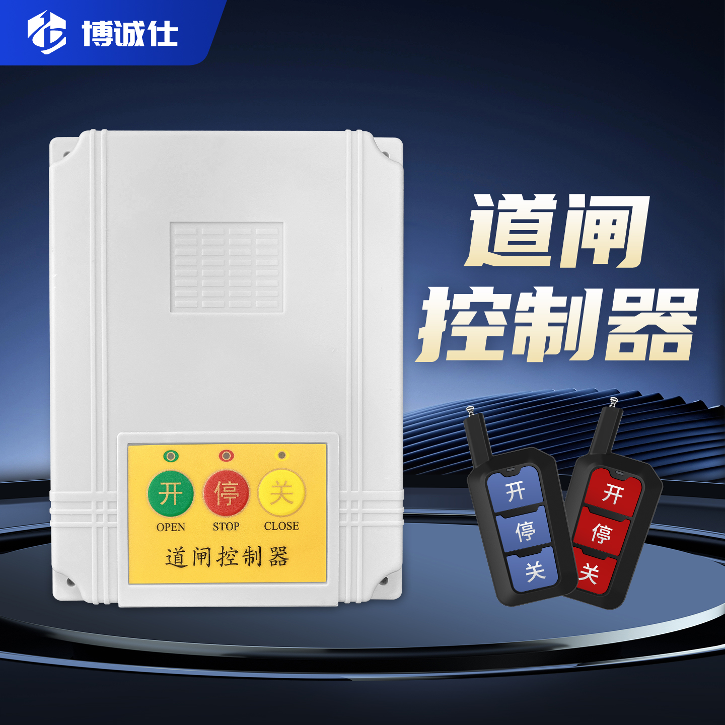 电动门道闸控制器门卫开门遥控升降起落杆小区停车场伸缩门控制器