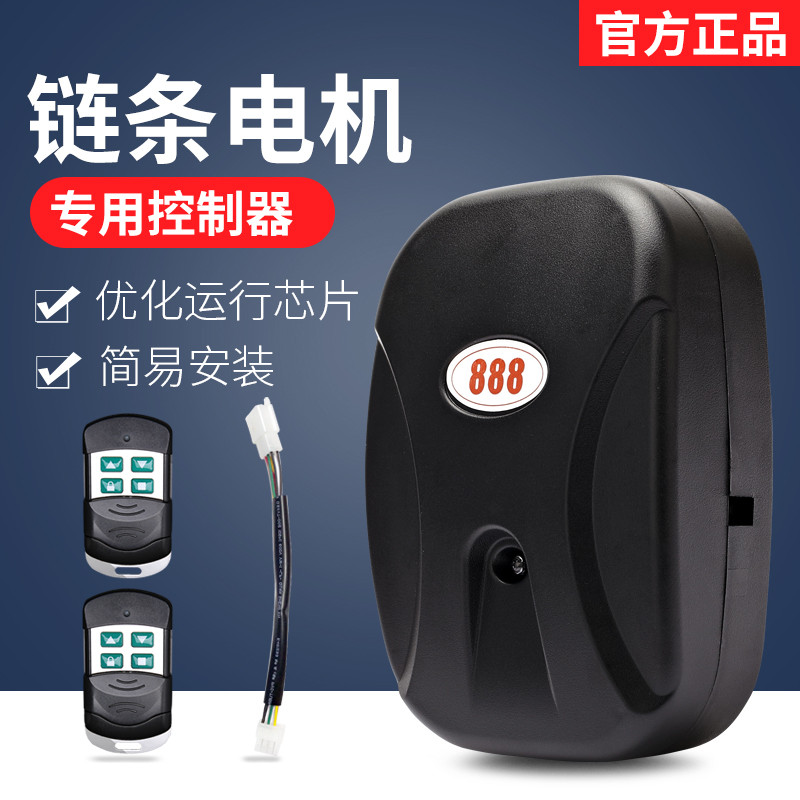 电动门卷帘门控制器车库门遥控器