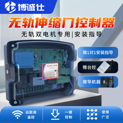 通用型双电机无轨伸缩门电动门控制器主板自动门控制器大门遥控器