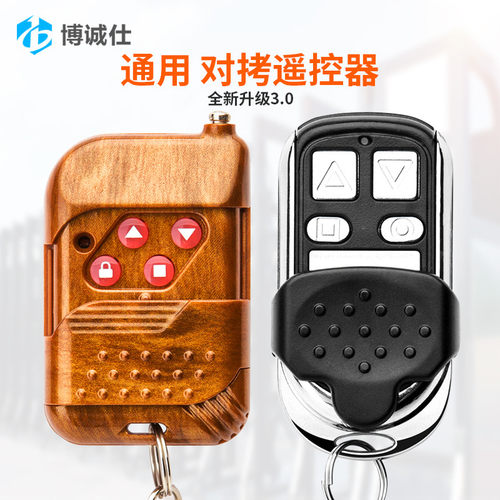 通用对拷型电动卷帘门遥控器