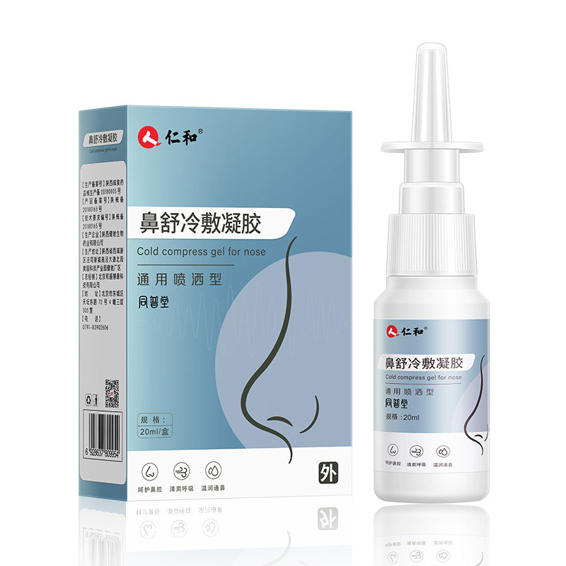 仁和鼻炎膏喷雾鼻贴鼻塞通鼻神器过敏性鼻窦炎专用药剂儿童正品