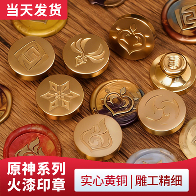 原神系列实心黄铜火漆印章雕工