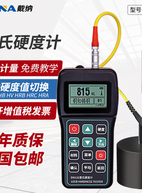 戴纳DN110里氏硬度计便携式金属淬火层热处理洛氏维氏硬度测试仪