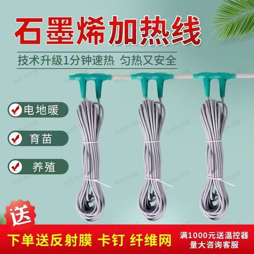电地暖石墨烯地暖发热线碳纤维加热电缆电采暖新型家用电热线 - 封面