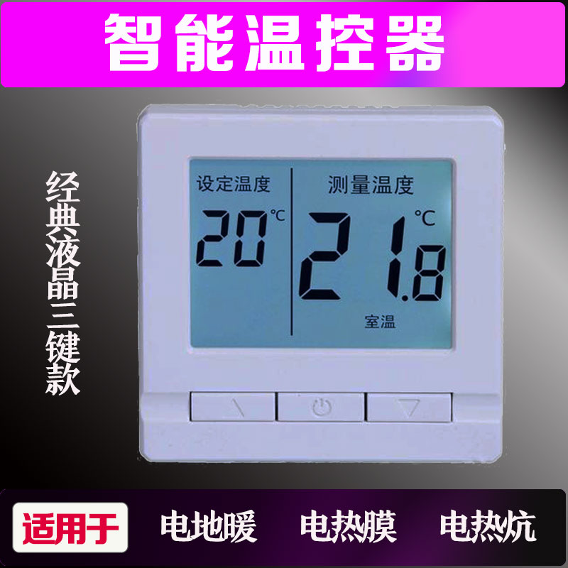 智能温控器温控器博瑞电采暖