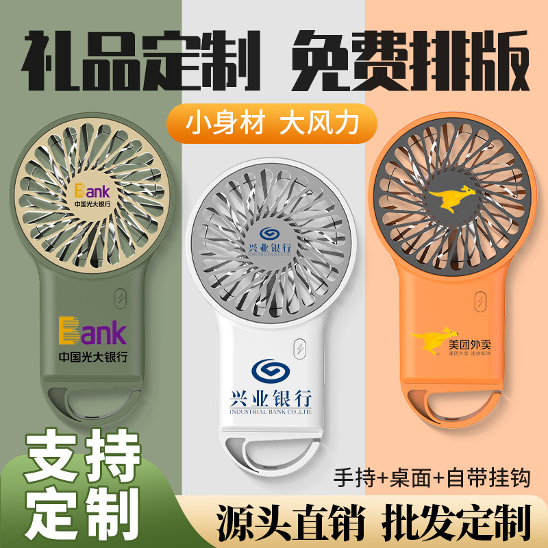 夏季小礼品定制LOGO团建赠品信息开业员工广告宣传刻字客户纪念品