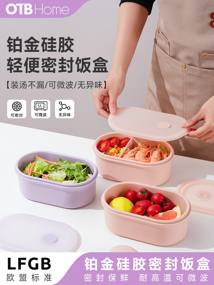 OTB食品级椭圆硅胶饭盒上班带饭可微波炉加热餐盒轻便分格便当盒