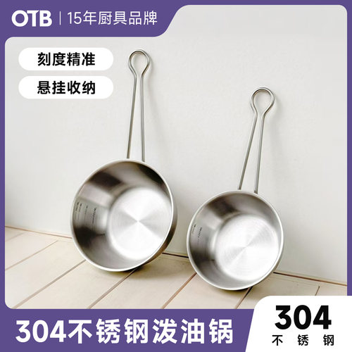 OTB304不锈钢泼油小锅
