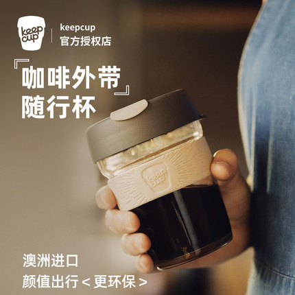 keepcup咖啡杯随行便携外带玻璃杯办公室女高颜值活动链接专用