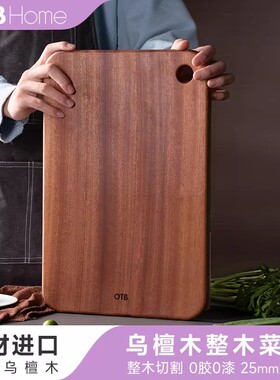 OTB乌檀木菜板家用实木砧板水槽切菜板案板厨房专用面板整木占板