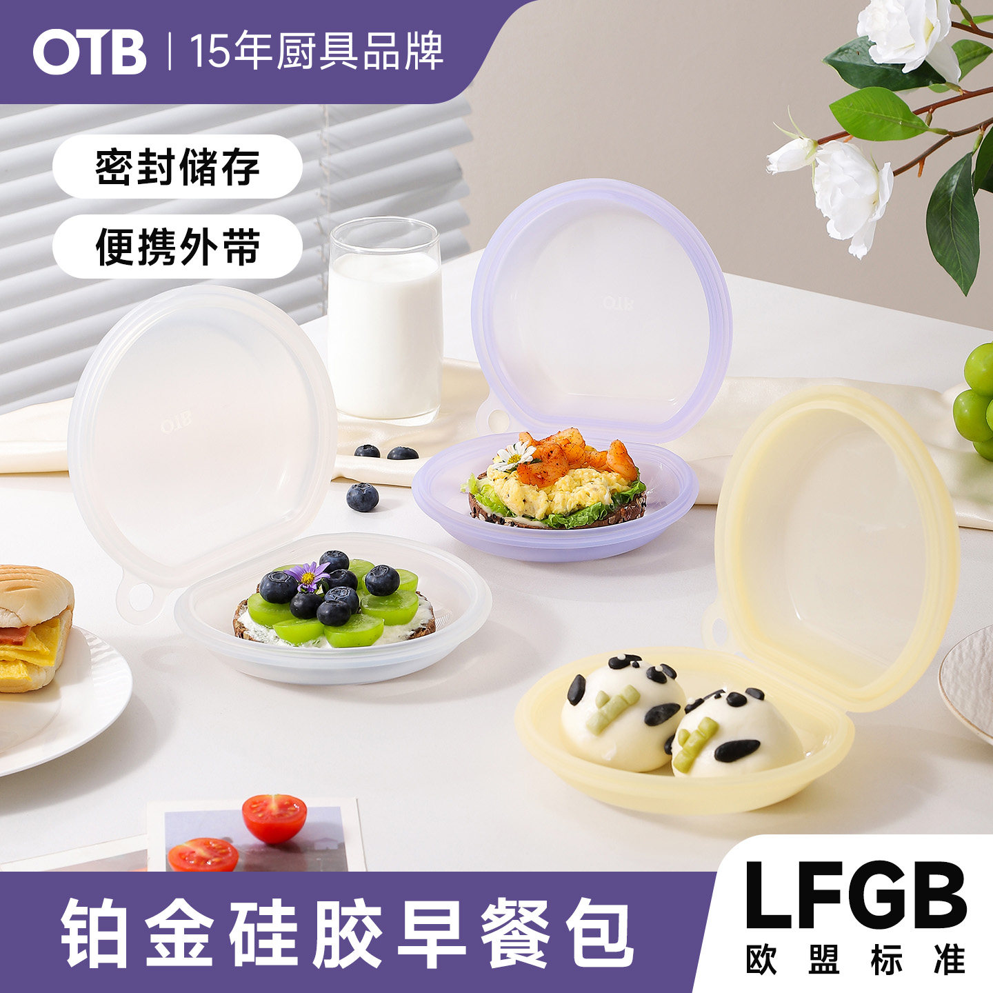 OTB铂金硅胶早餐包贝果便当盒图片