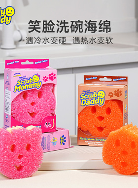 Scrub daddy笑脸洗碗海绵美国妈咪清洁擦魔力百洁布双面刷碗去污