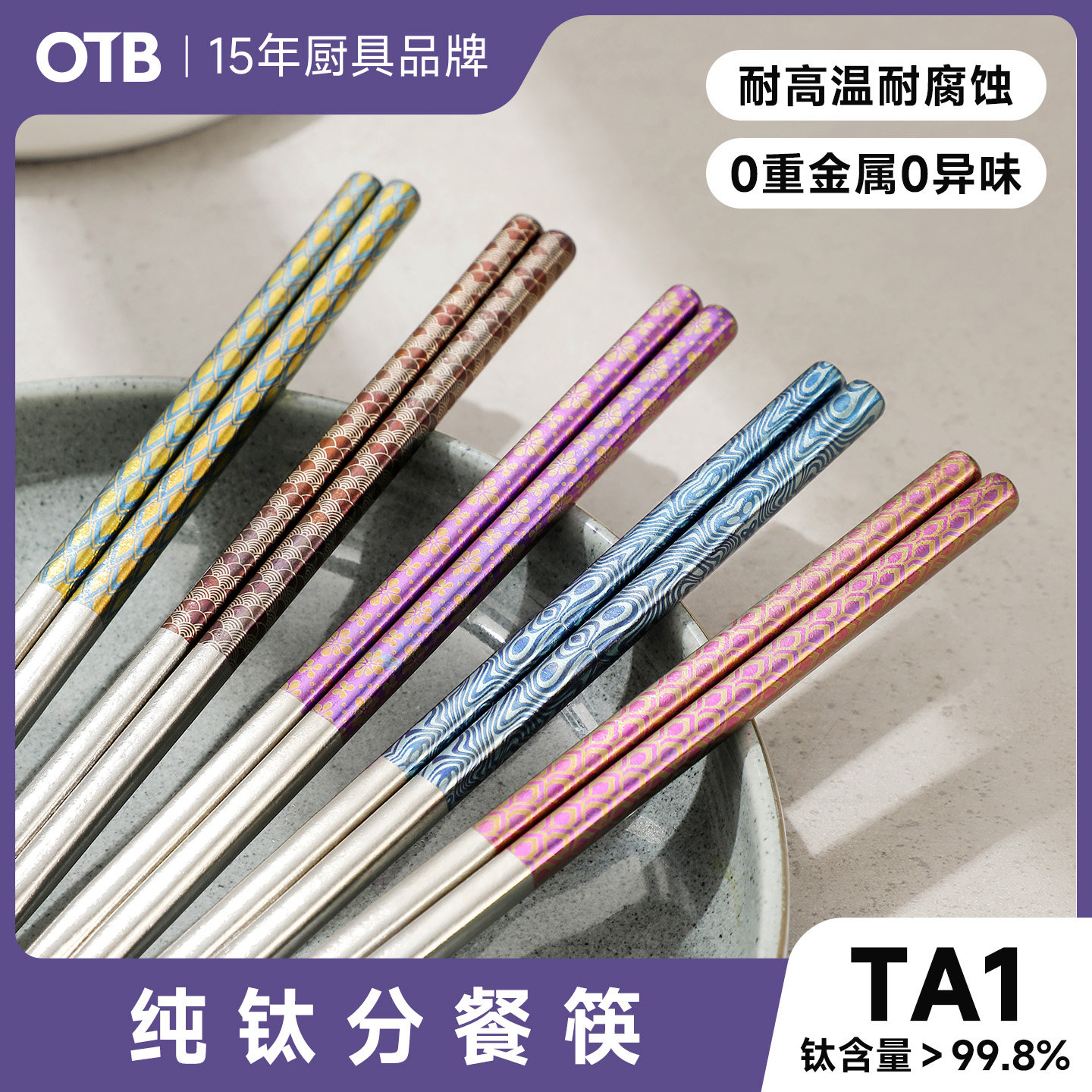 OTB纯钛食品级防滑耐高温分餐筷图片