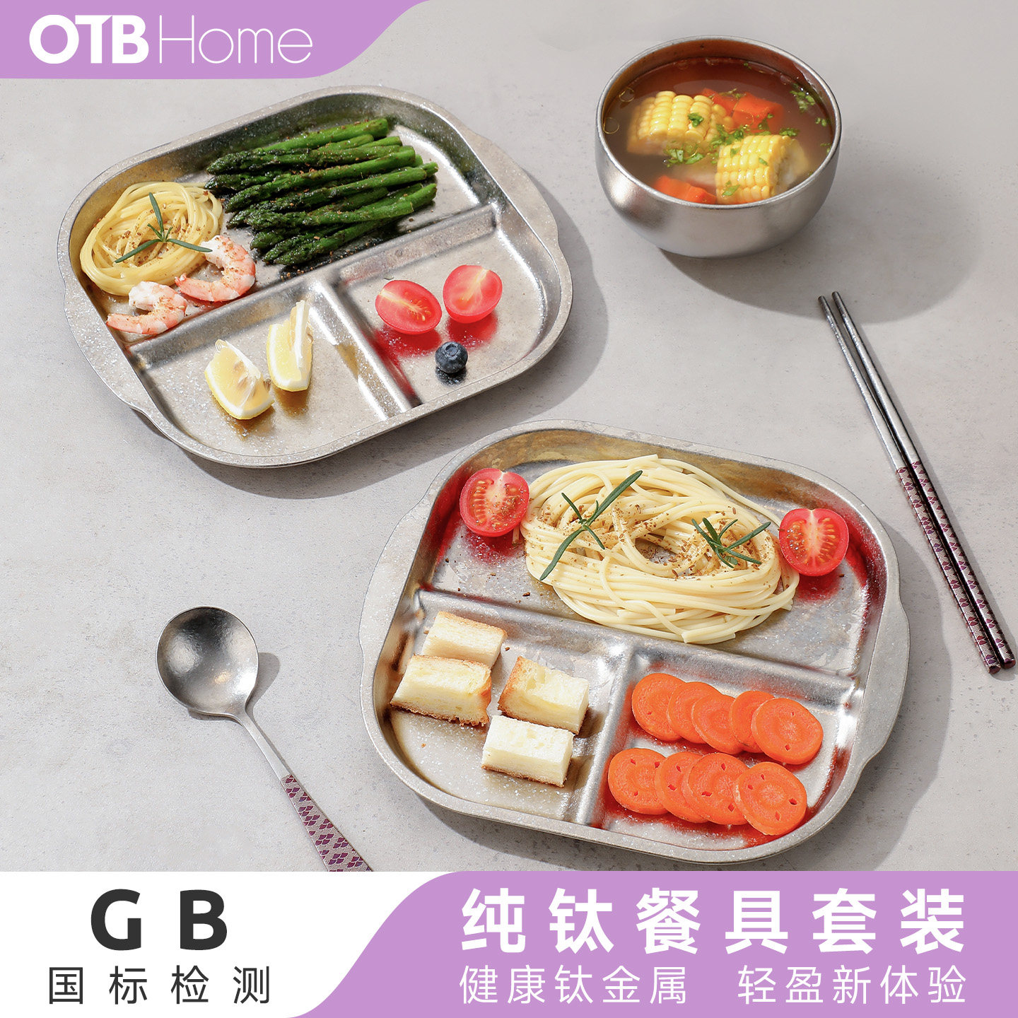 OTB纯钛分格餐盘套装成人定量减脂分餐盘专用勺筷餐具儿童隔热碗,餐饮具,碗,淘宝优惠券,粉丝福利购,淘宝优惠卷