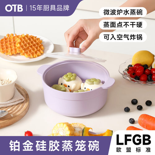 OTB铂金硅胶微波炉加热蒸屉蒸笼