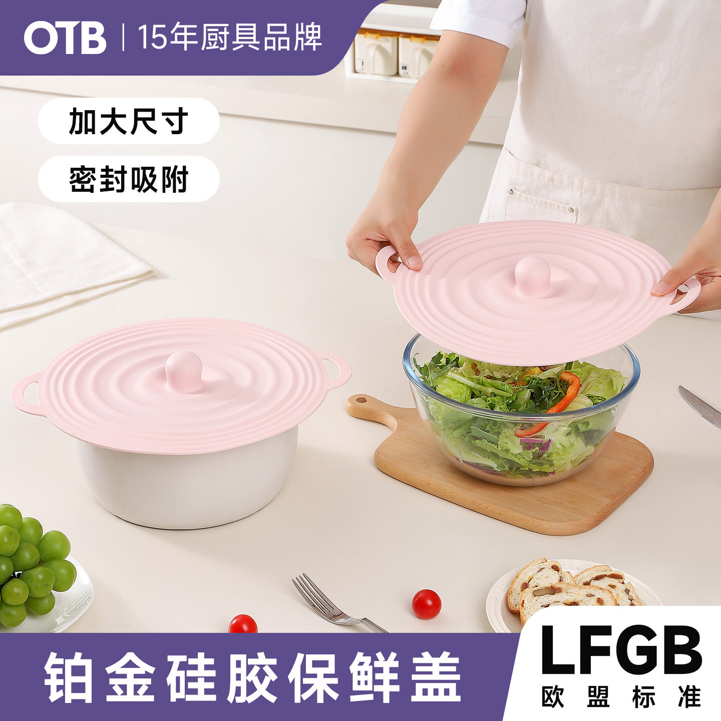 OTB铂金硅胶密封保鲜盖图片