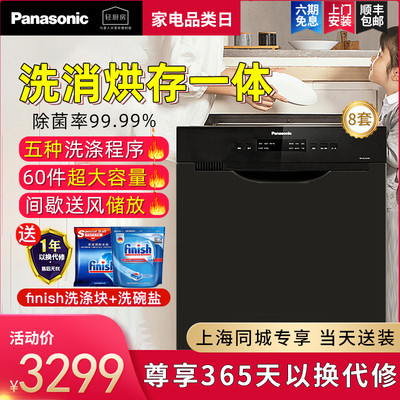 Panasonic松下NP-6MEK1R5洗碗机全自动家用抽屉式嵌入式8套大容量
