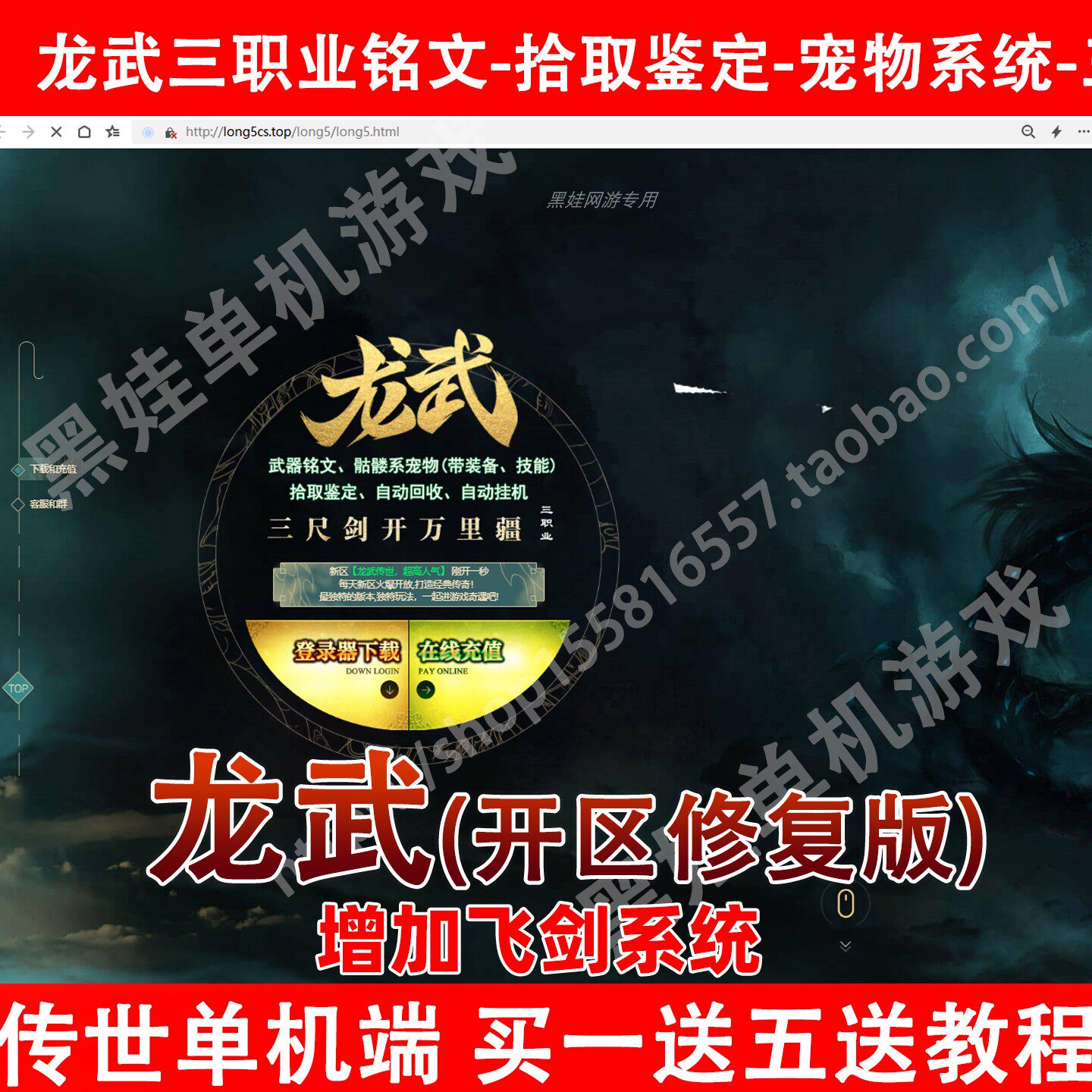 龙武传世传奇世界单机
