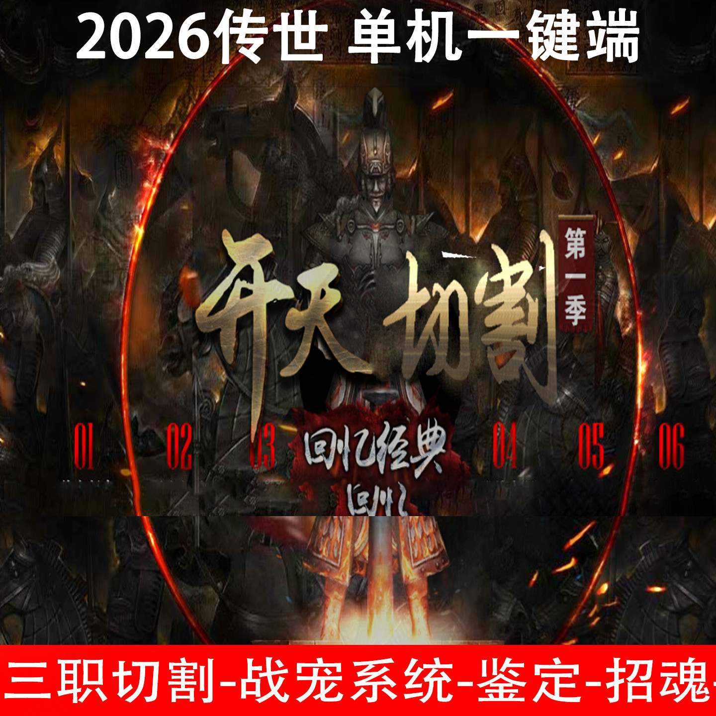 开天切割单机版三职业战宠大陆