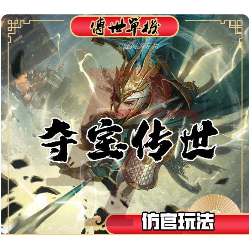 夺宝传世GS端传世单机版pc一键端自动回收挂机经典耐玩